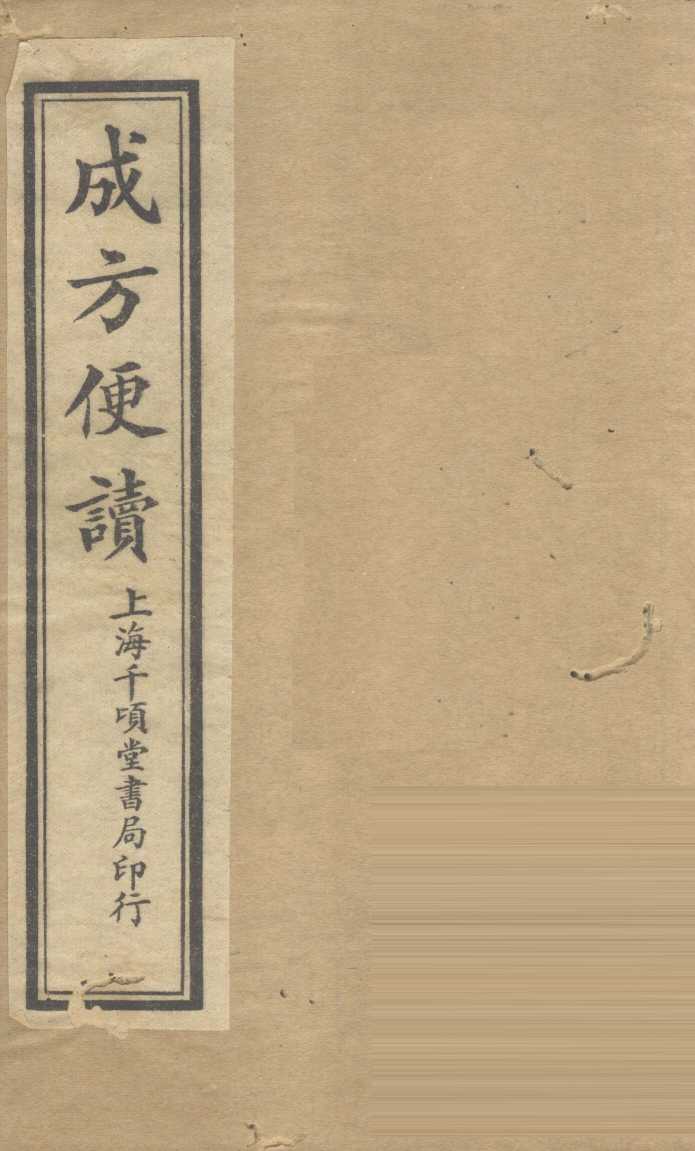 成方便读  卷1